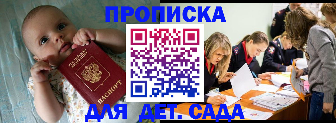 где прописаться в Купино